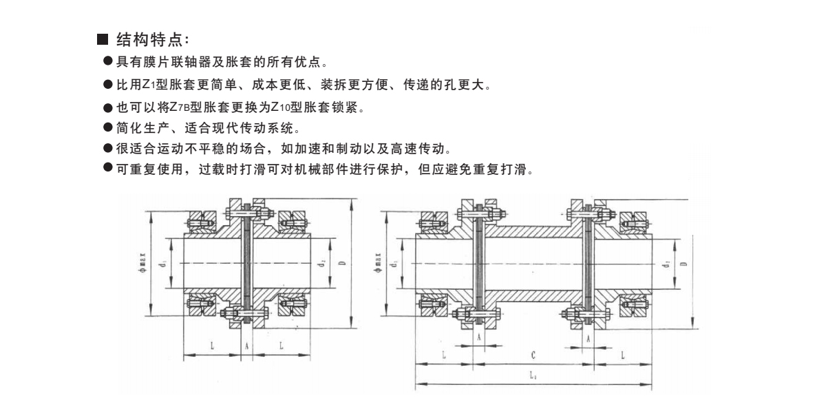 DJM型鎖緊盤式單型彈性膜片聯軸器產品規格圖