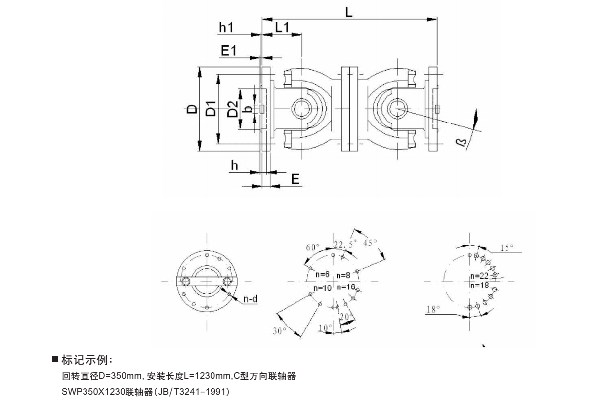 SWP C型十字軸式萬向聯軸器產品規格圖