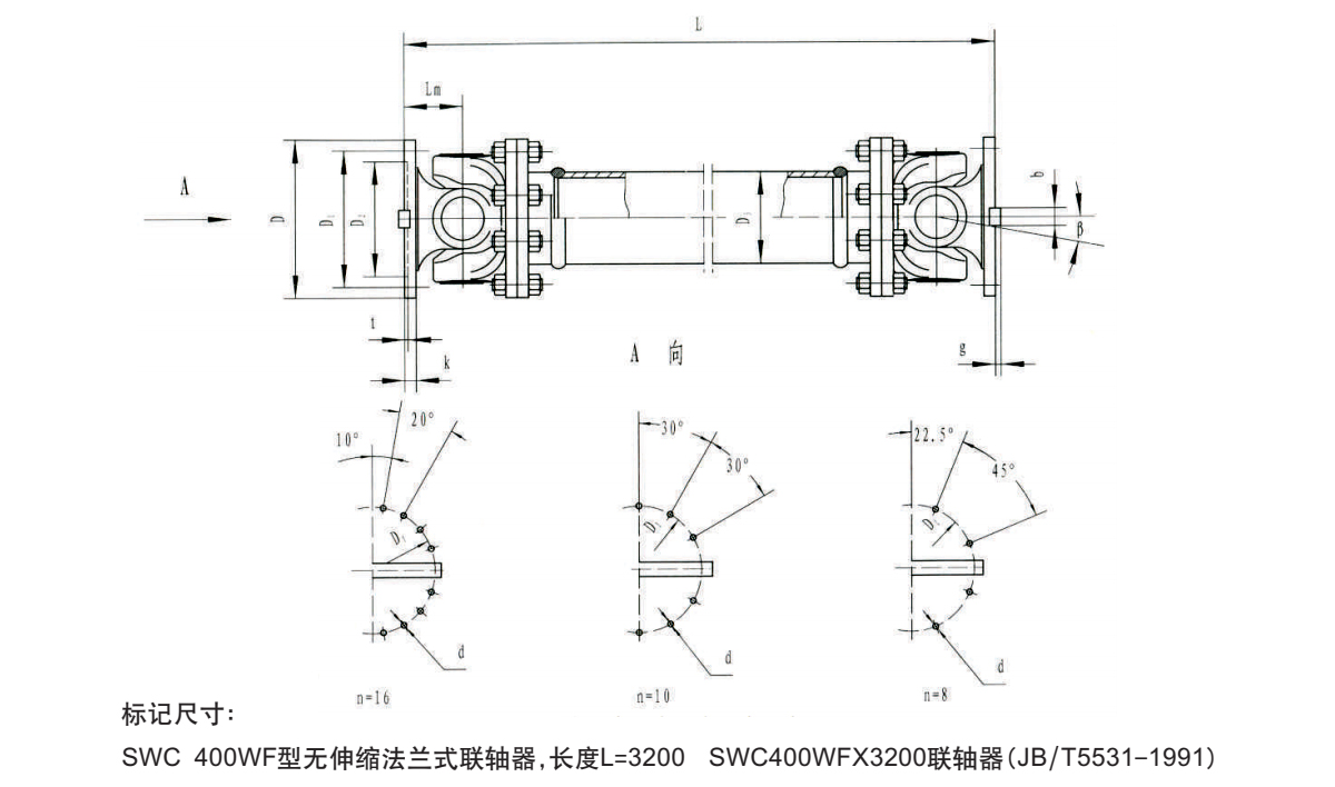 SWC WF型十字軸萬向聯軸器產品規格圖