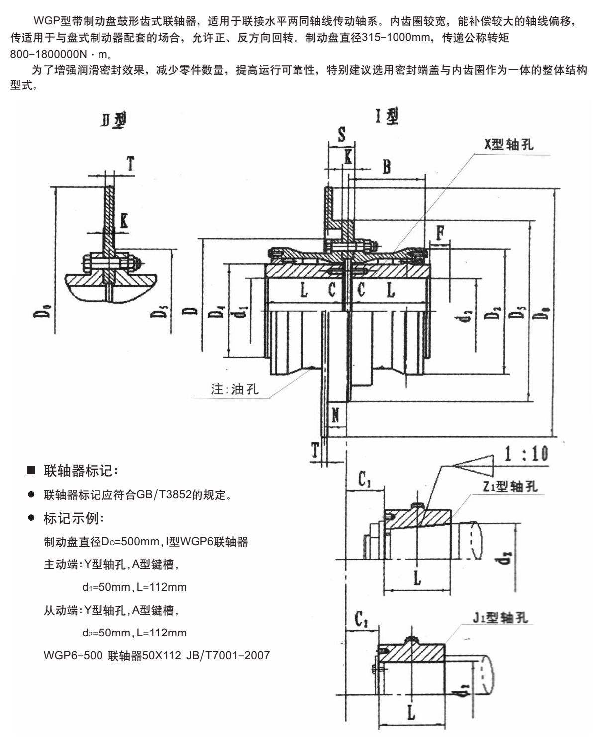 WGP型帶制動盤鼓形齒式聯軸器產品規格圖