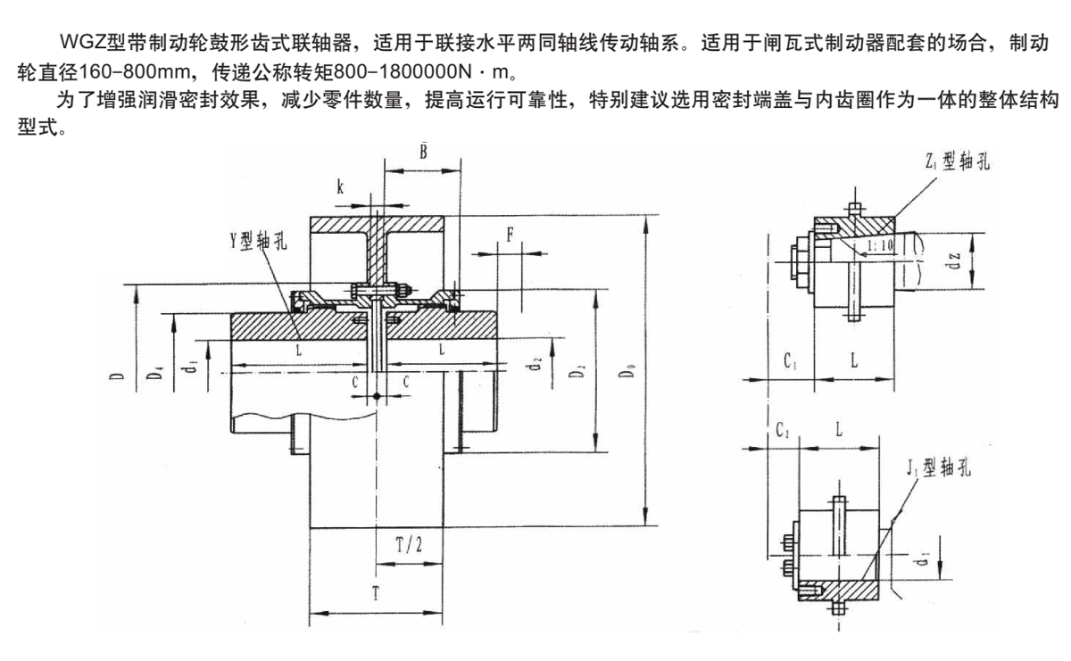 WGZ型帶制動輪鼓型齒式聯軸器產品規格圖