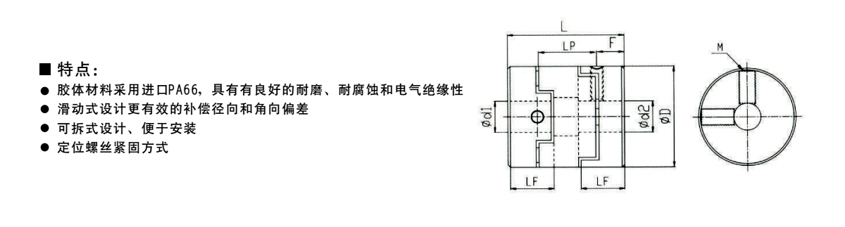 GH-鋁合金十字滑塊聯軸器系列產品規格