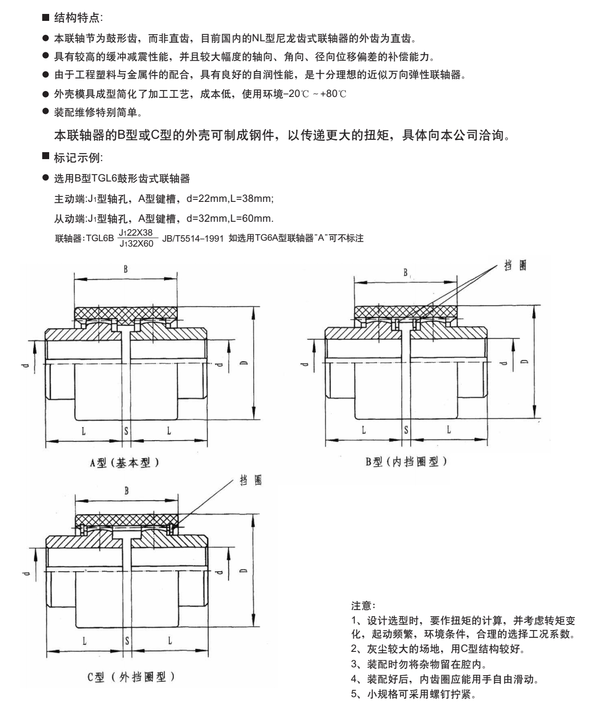 TGL型尼龍套鼓形齒聯軸器規格圖