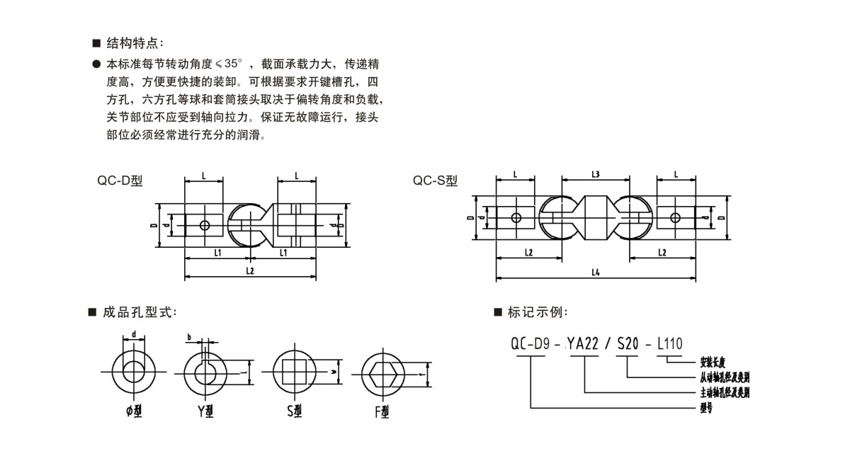 QC-D/QC-S可拆式萬向聯軸器產品規格圖