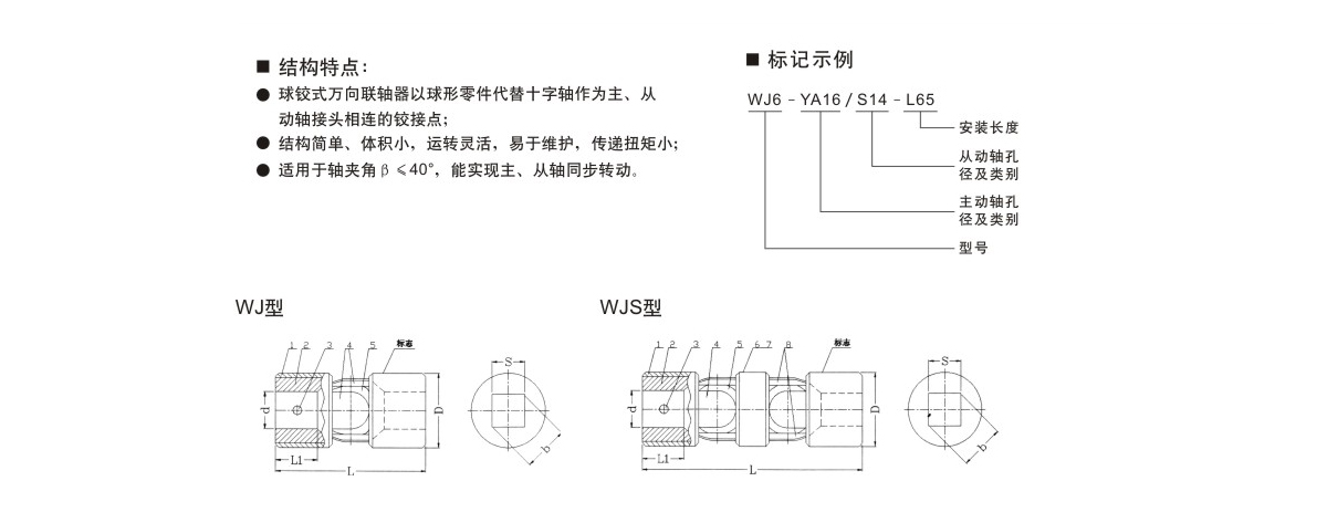 WJ-WJS型球鉸式萬向聯軸器產品規格圖