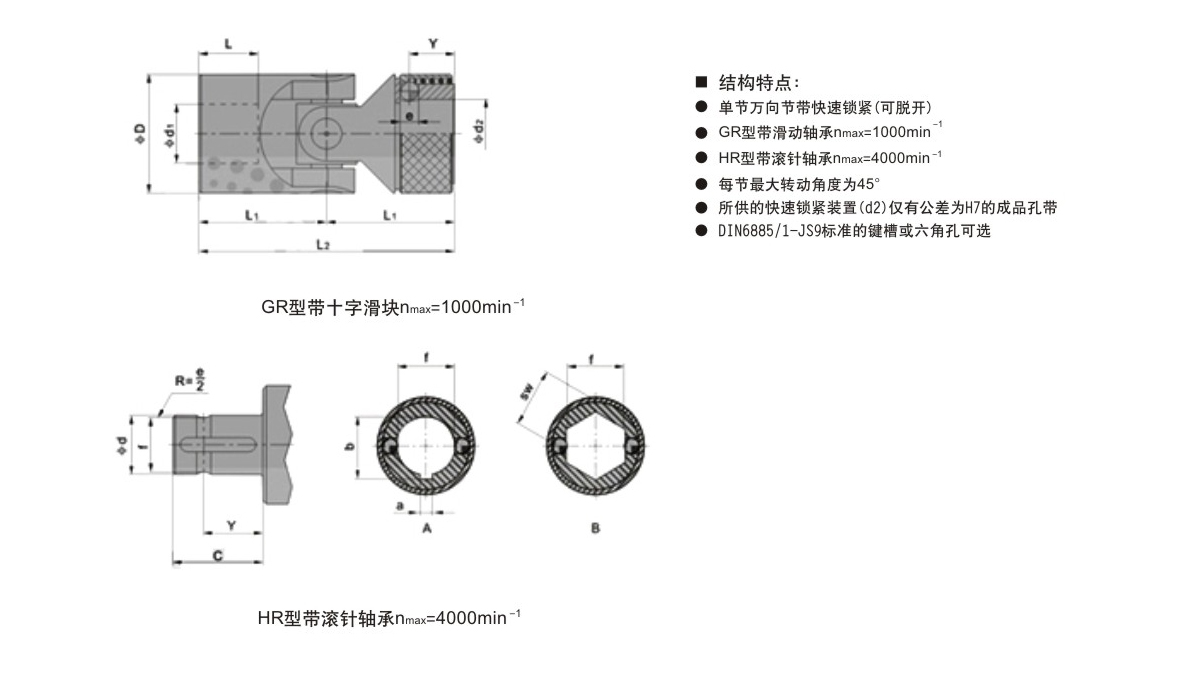 GR型和HR型精密萬向節聯軸器產品規格